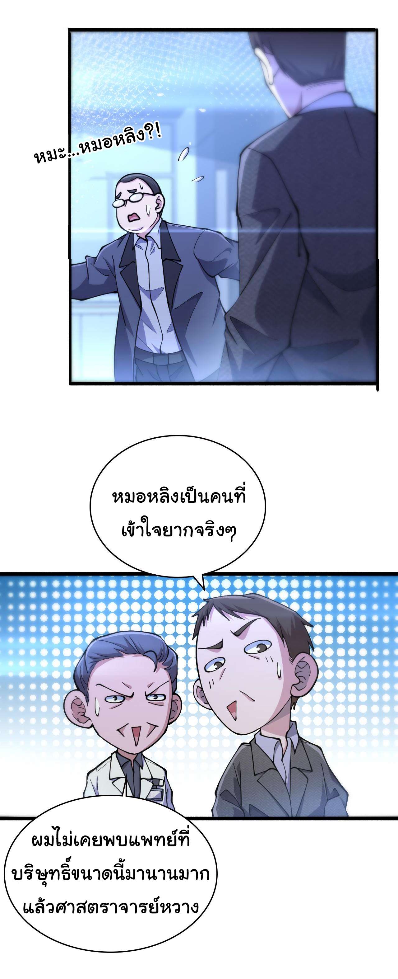 สุดยอดระบบของหมอหลิงหรัน ตอนที่ 156 หน้า 7