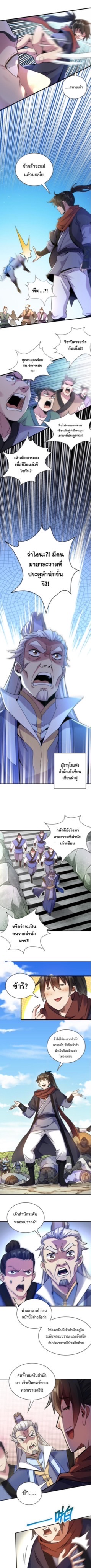 ปลูกฝังความเป็นอมตะด้วยจั่วการ์ด ตอนที่ 30 หน้า 6