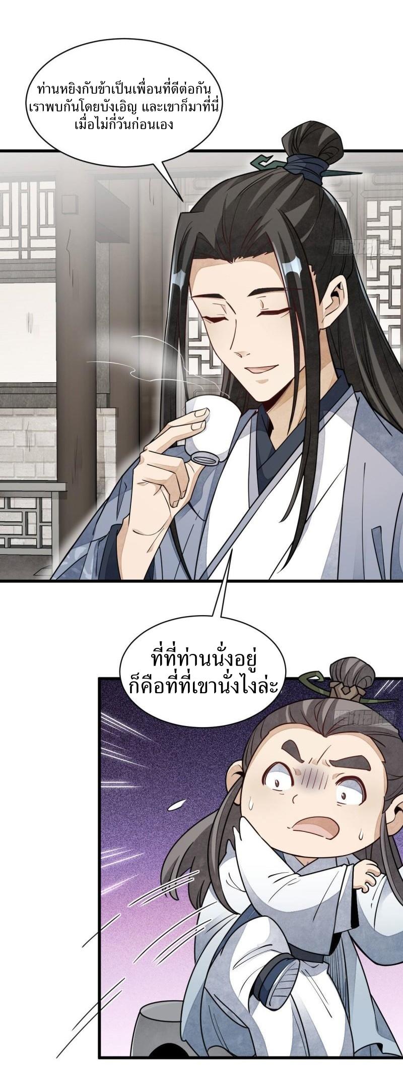 Lan Ke Qi Yuan ตอนที่ 112 หน้า 5