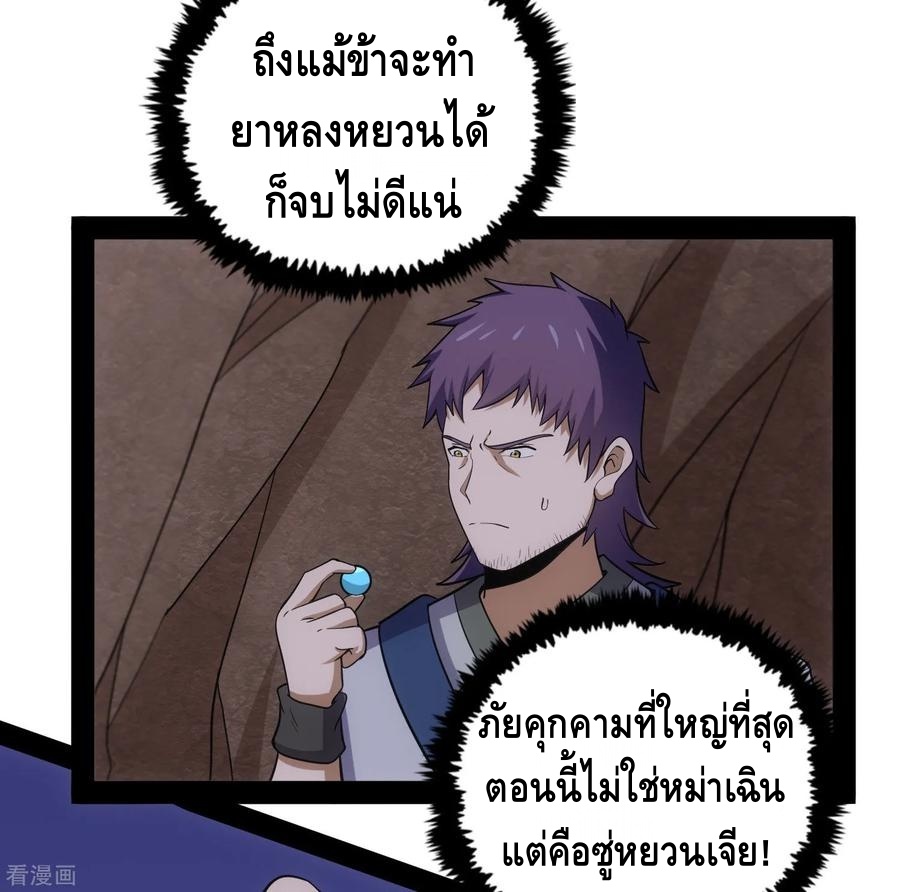 เหยียบย่ำแม่น้ำอมตะ ตอนที่ 72 หน้า 28