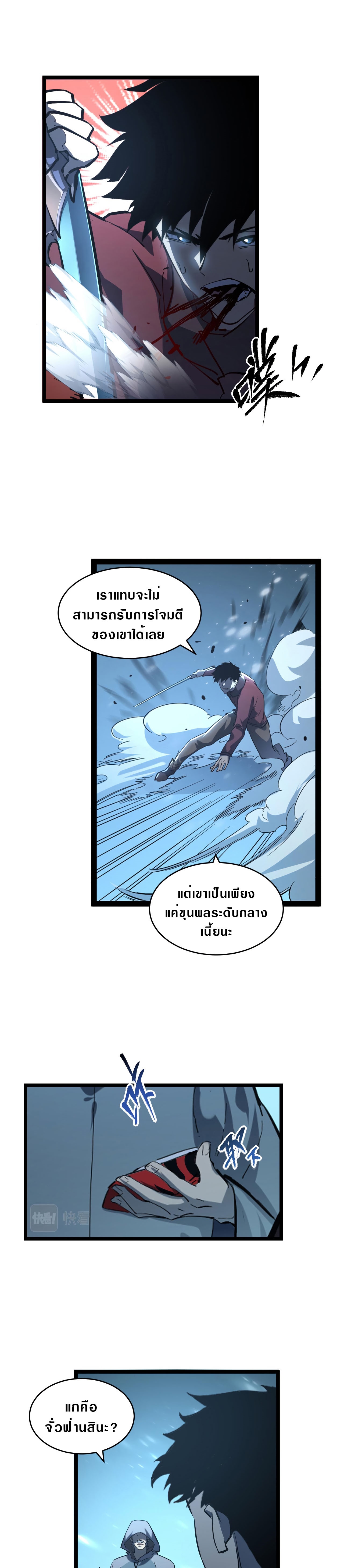 Rise From The Rubble |  เศษซากวันสิ้นโลก ตอนที่ 68 หน้า 11