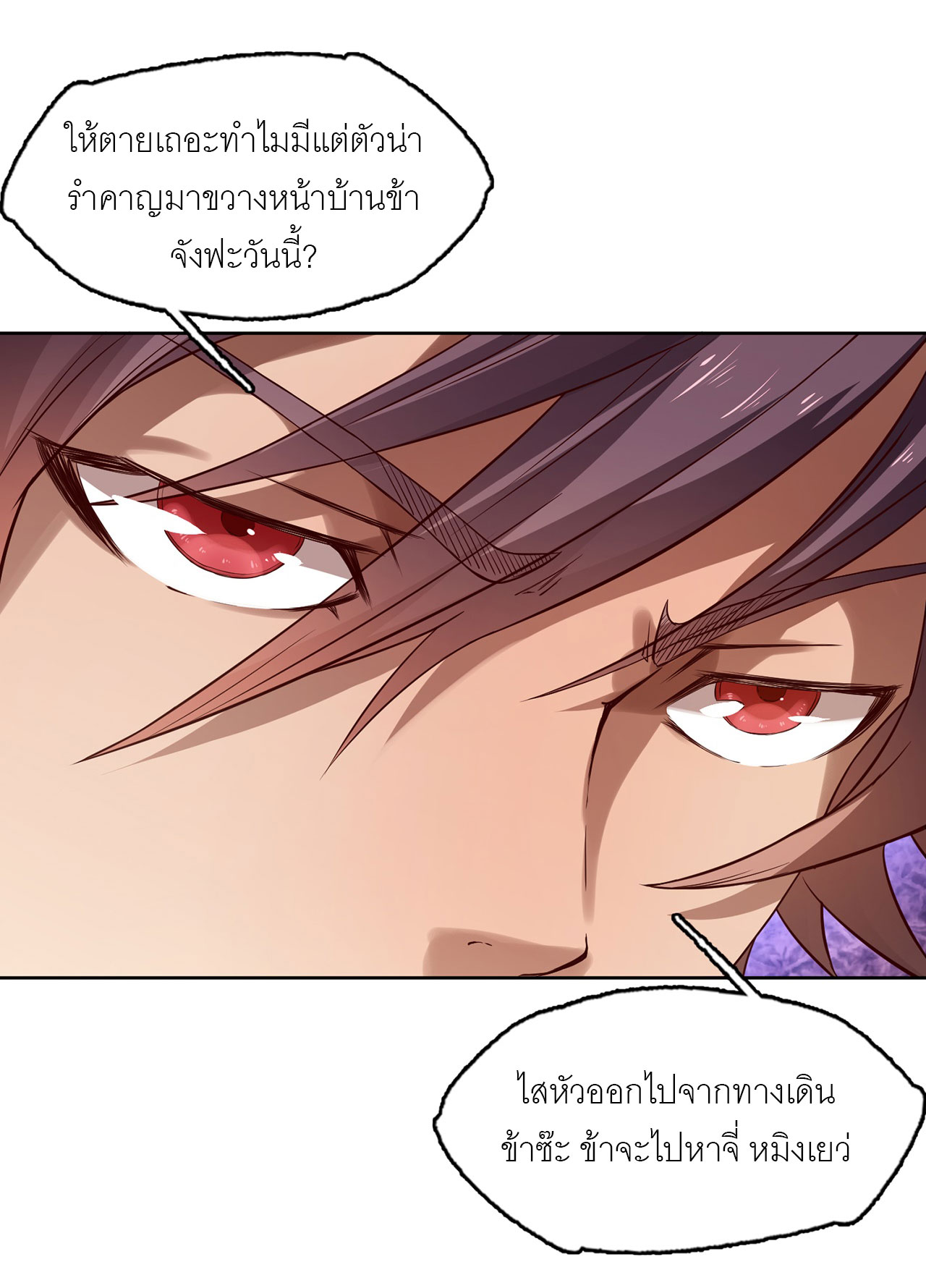 จักรพรรดิดาบ ผู้พิชิตฟ้าทะลายสวรรค์ ตอนที่ 11 หน้า 6