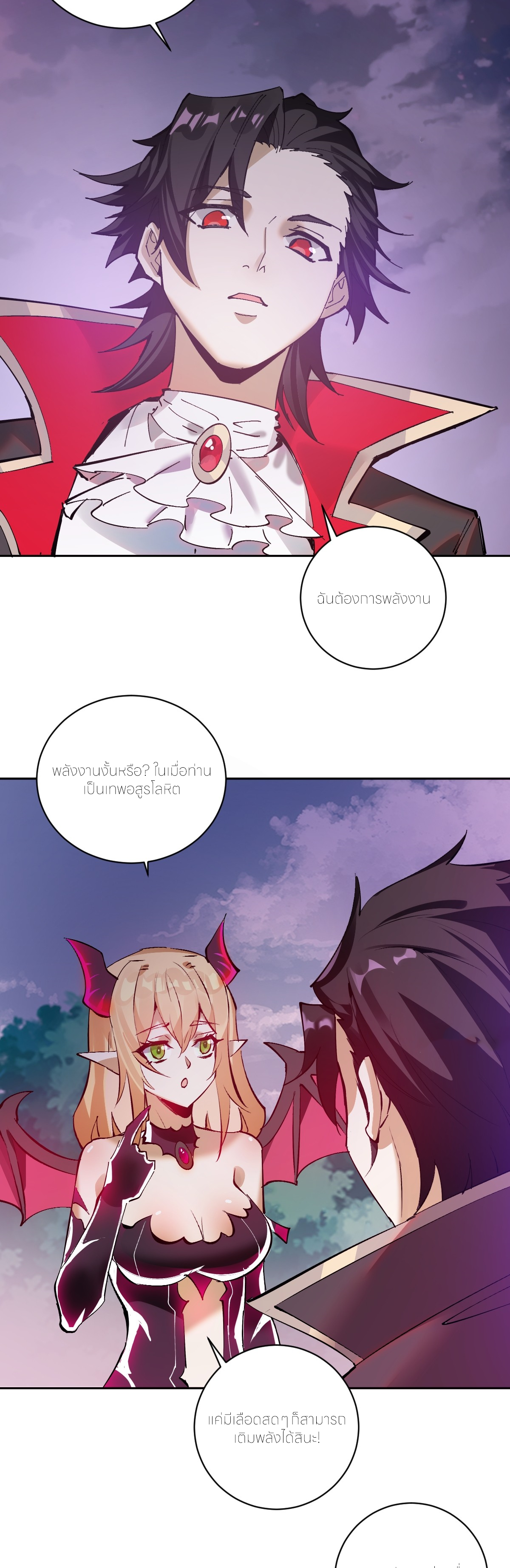 ราชาแห่งแวมไพร์ กับความฮาเร็ม ตอนที่ 2 หน้า 16