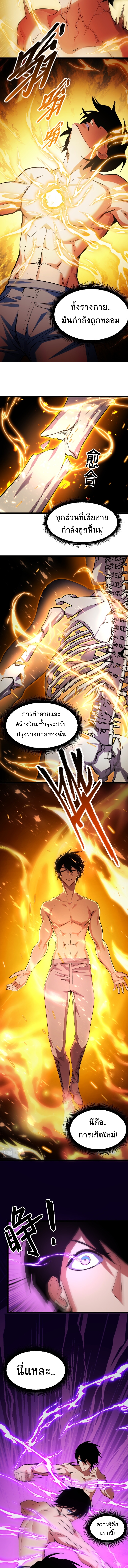 I Level Up By Absorbing Everything ตอนที่ 3 หน้า 11