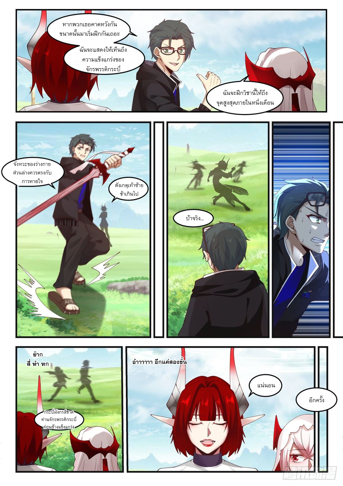 หมื่นกระบี่ทะลวงสวรรค์ ตอนที่ 8 หน้า 11