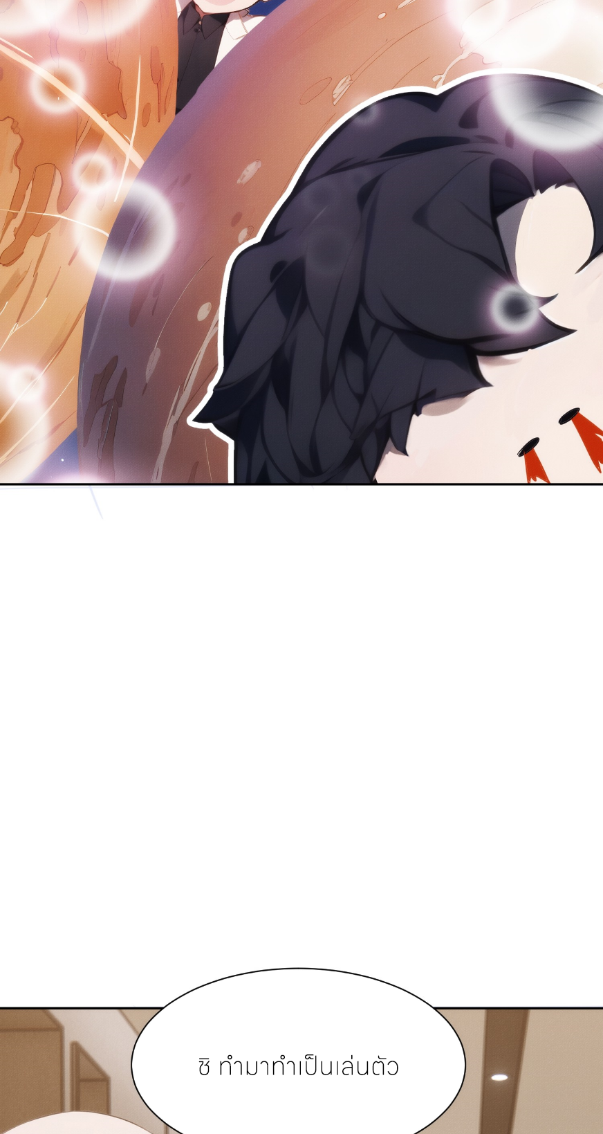 ชีวิตใหม่ในฐานะไป๋อู๋ฉาง ตอนที่ 2 หน้า 10