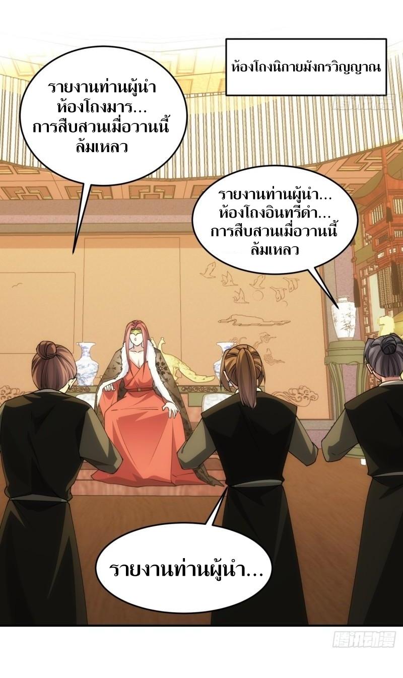 ข้าแค่ไม่เล่นไพ่ตามเกม ตอนที่ 146 หน้า 16