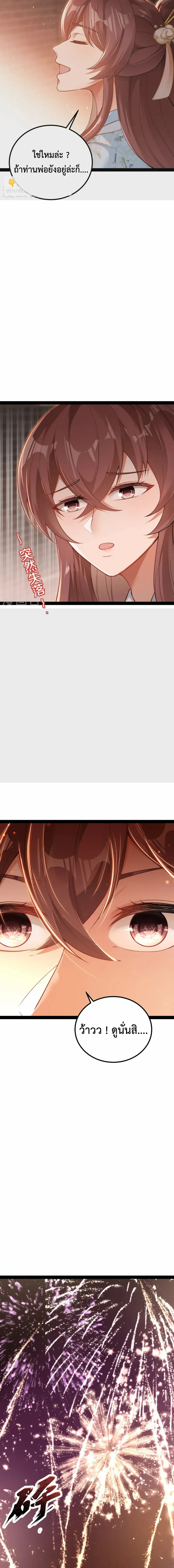 (ทันจีน) Back To The Emperor (ซูเฉิน จักรพรรดิเซียนกลับชาติ) ตอนที่ 21 หน้า 9