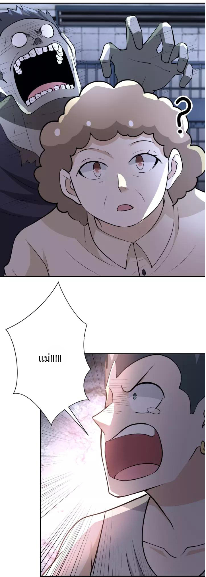 Apocalyptic Super System ตอนที่ 50 หน้า 18