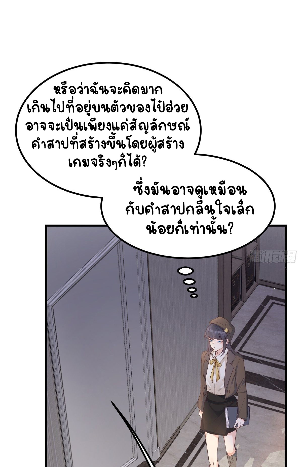 ปีศาจจิ้งจอกของฉันวันนี้ก็ยังเป็นเด็กดี? ตอนที่ 47 หน้า 20