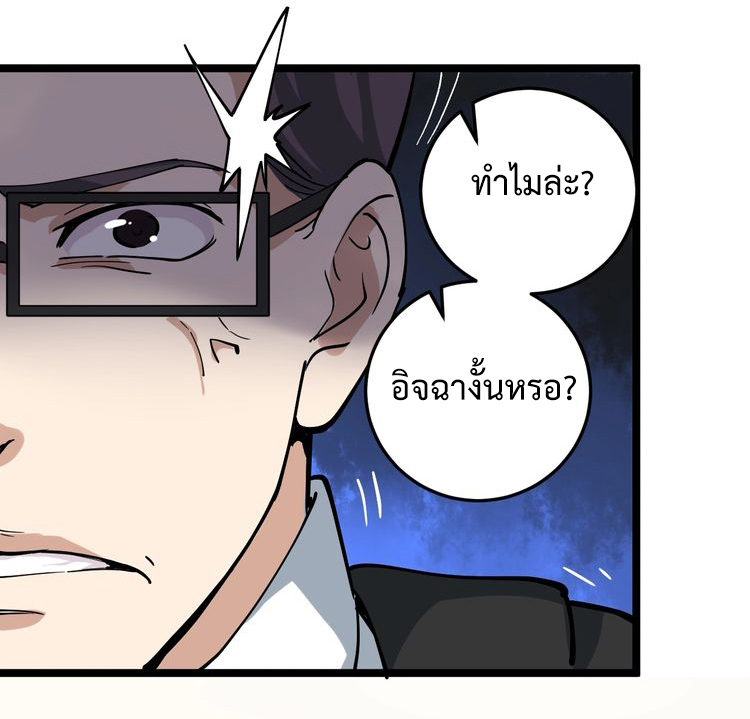 หมอเกรียนเซียนพิษ ตอนที่ 49 หน้า 28