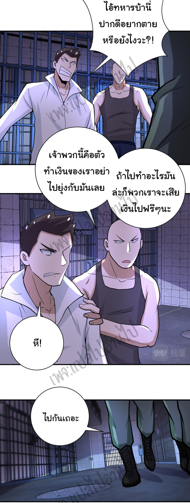 Apocalyptic Super System ตอนที่ 213 หน้า 5