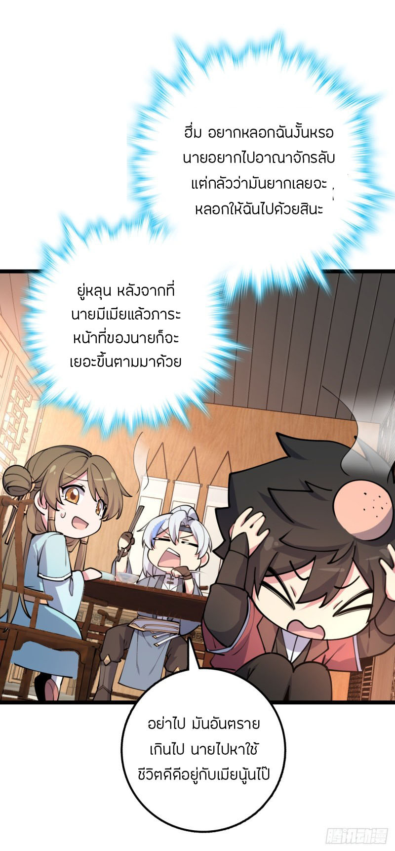 My Master Only Breaks Through Every Time the Limit Is Reached ตอนที่ 9 หน้า 43