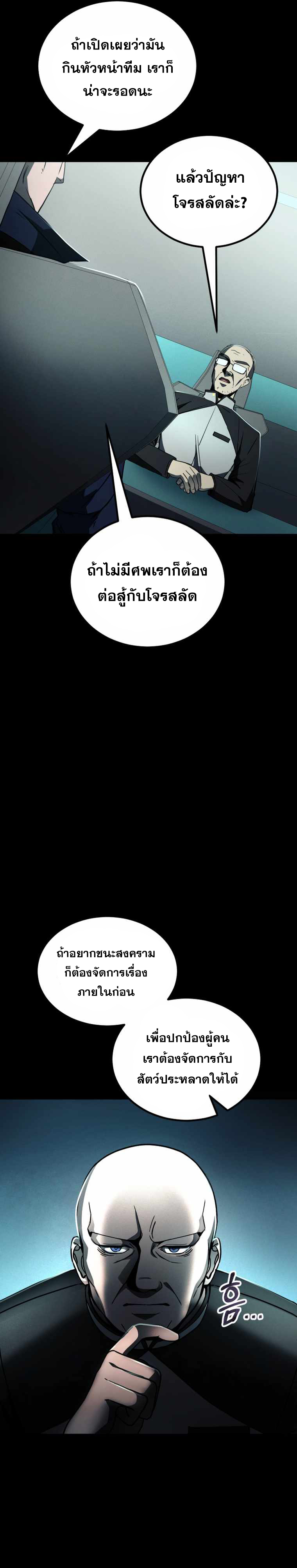 ฉันกลายเป็นสัตว์ประหลาดต่างดาวที่เติบโตได้ ตอนที่ 11 หน้า 51