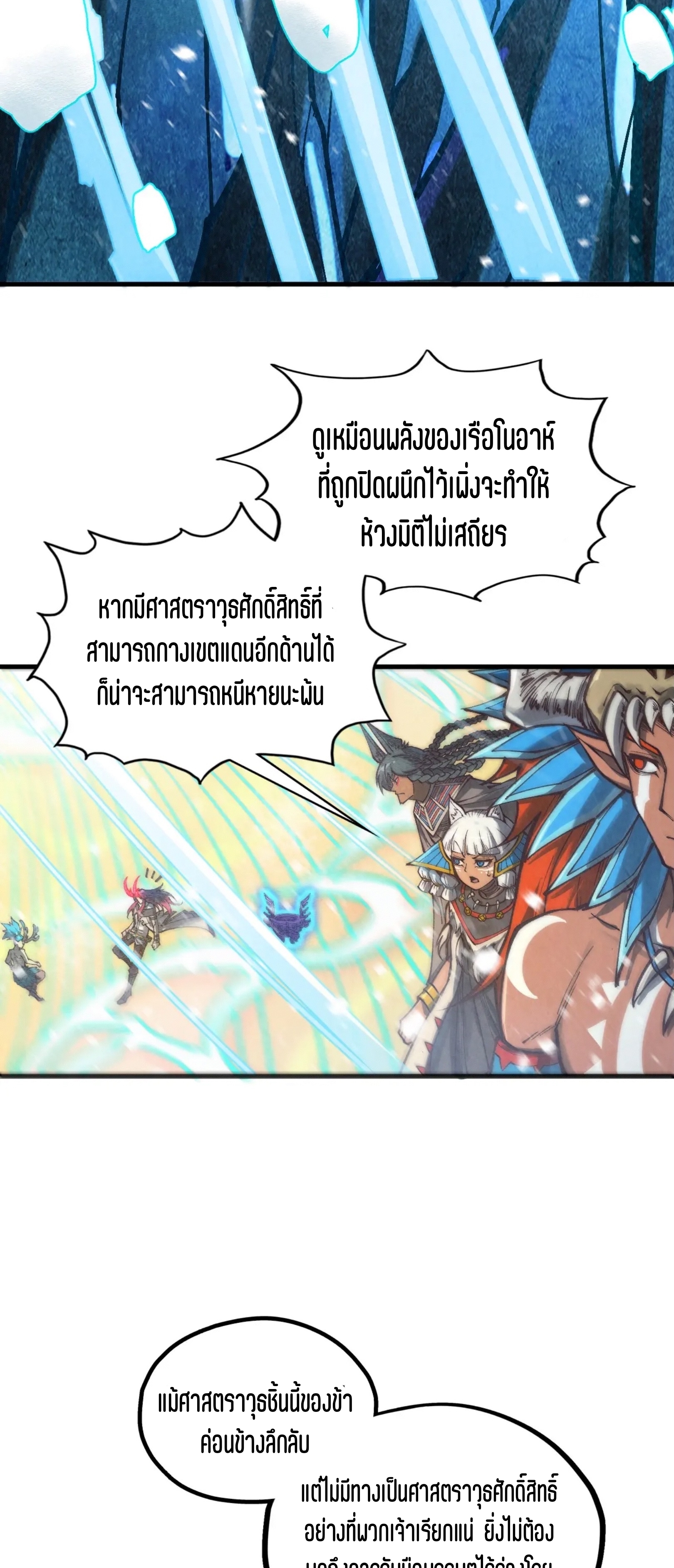 มหาเทพนิรันดร์กาล ตอนที่ 284 หน้า 6