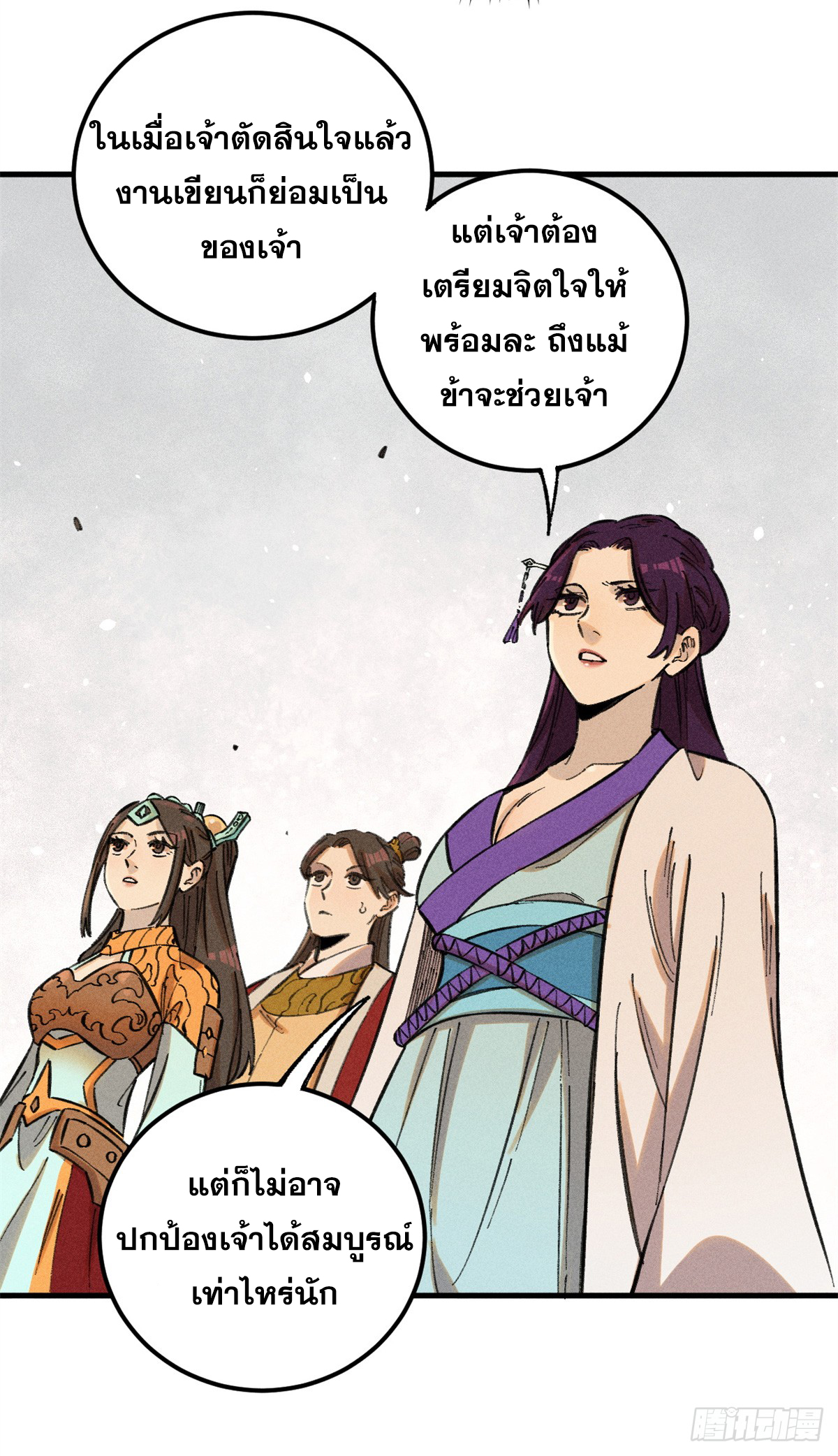 สุภาพชนเว่ยผู้ไม่ยี่หระต่อความตาย ตอนที่ 16 หน้า 17