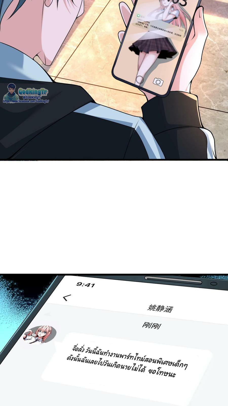 วันโลกาวินาศกับอัตราการดรอปของ 100%(Apocalypse 100% Drop Rate) ตอนที่ 2 หน้า 43