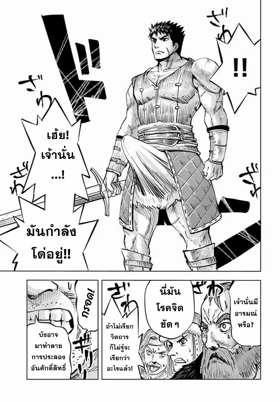 Road to the Kingdom Slave Swordsman the Rise of Heroes ตอนที่ 26 หน้า 9