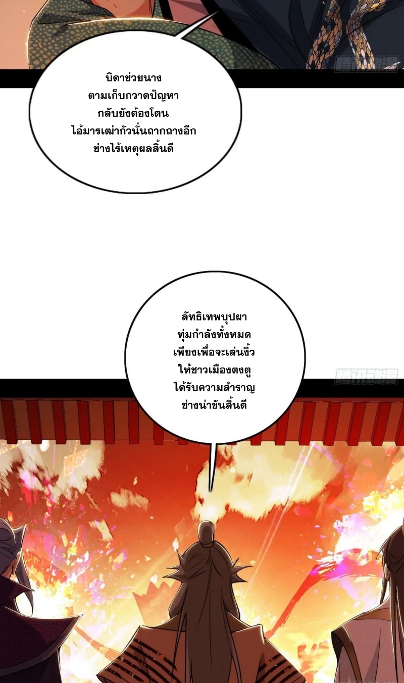 I'm an Evil God ข้าคือจักรพรรดิปีศาจ ตอนที่ 472 หน้า 32