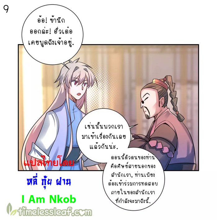 Above All Gods เทพยุทธเหนือเทวะ ตอนที่ 32 หน้า 10