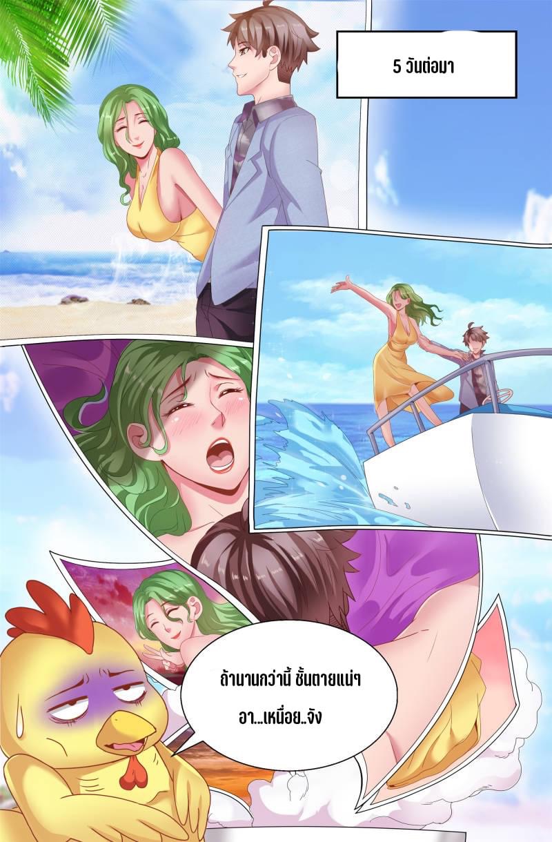 I Have a Mansion in the Post-apocalyptic World ตอนที่ 65 หน้า 10