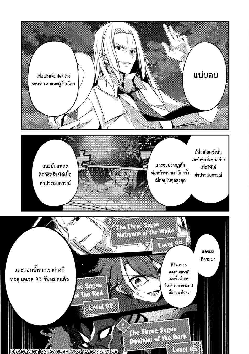 Level 1 Kara Hajimaru Shoukan Musou ตอนที่ 18 หน้า 15