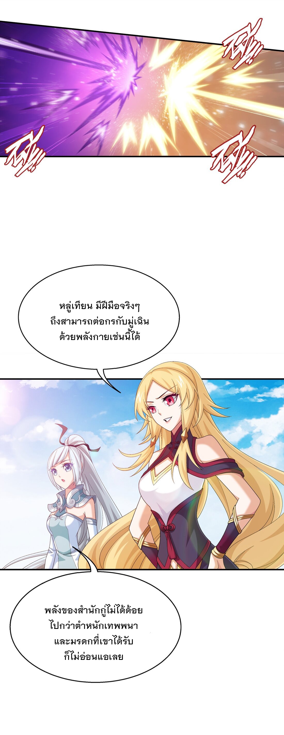 Da Zhu Zai ศึกปรมาจารย์สะท้านฟ้า (ชนจีน) ตอนที่ 362 หน้า 17