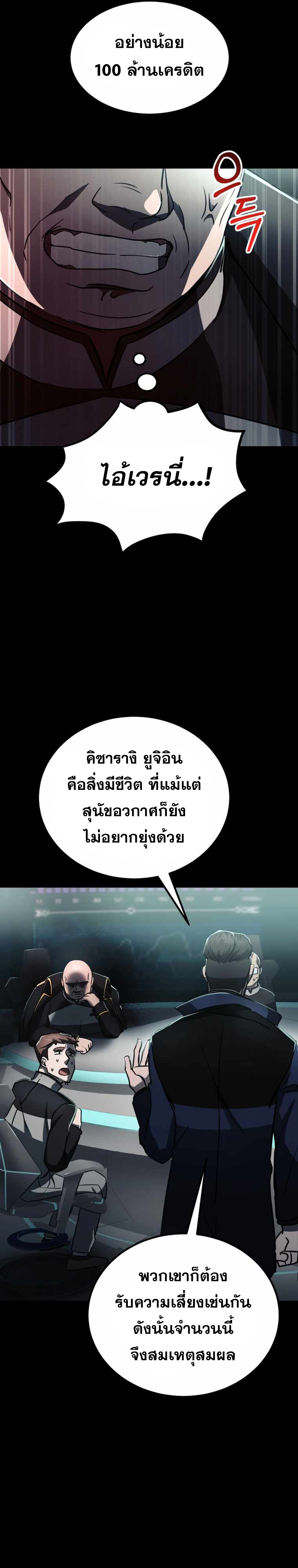 ฉันกลายเป็นสัตว์ประหลาดต่างดาวที่เติบโตได้ ตอนที่ 7 หน้า 26