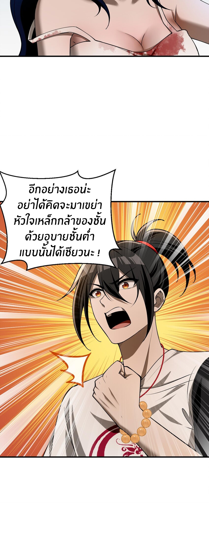 During the live broadcast, I proposed to the female ghost - she really agreed?! ตอนที่ 9 หน้า 7