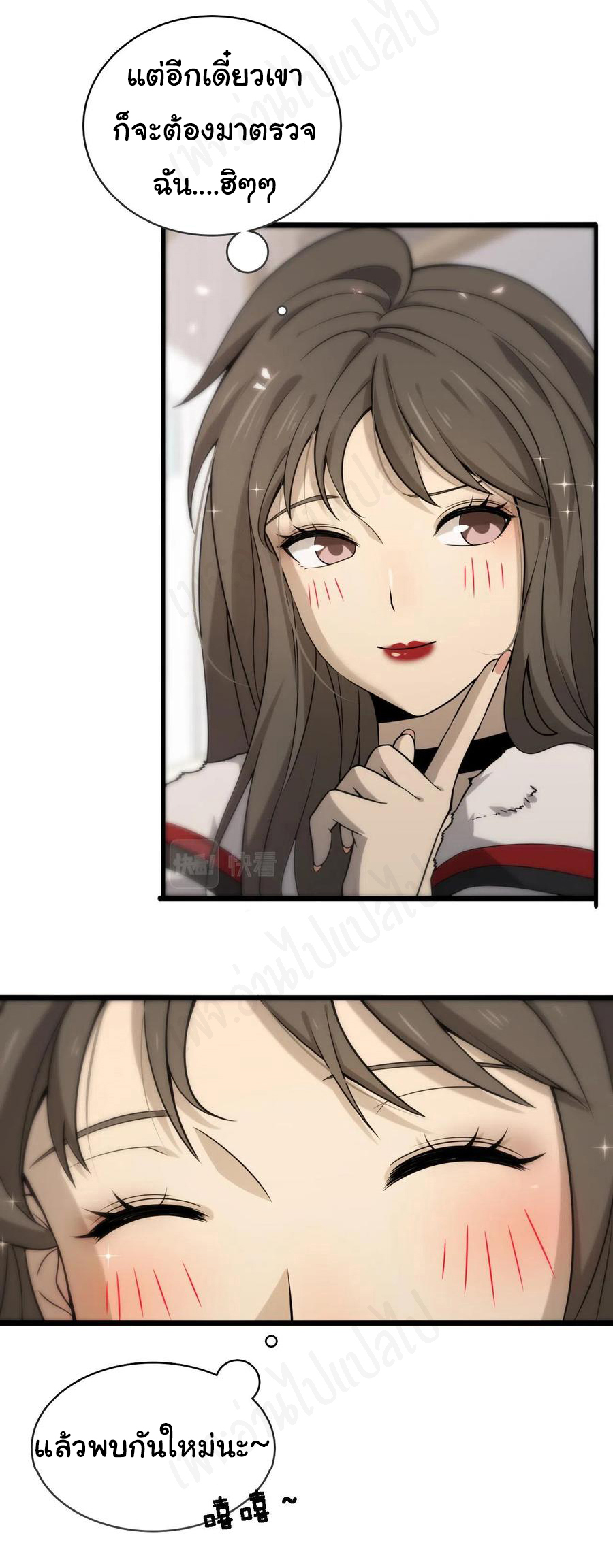 สุดยอดระบบของหมอหลิงหรัน ตอนที่ 99 หน้า 3