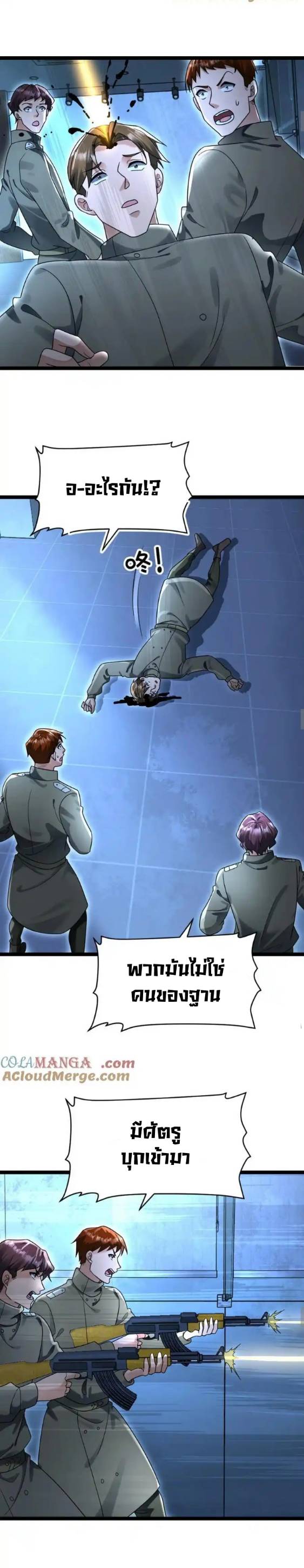 Freezing the World：I Built a Doomsday Safehouse ตอนที่ 197 หน้า 6