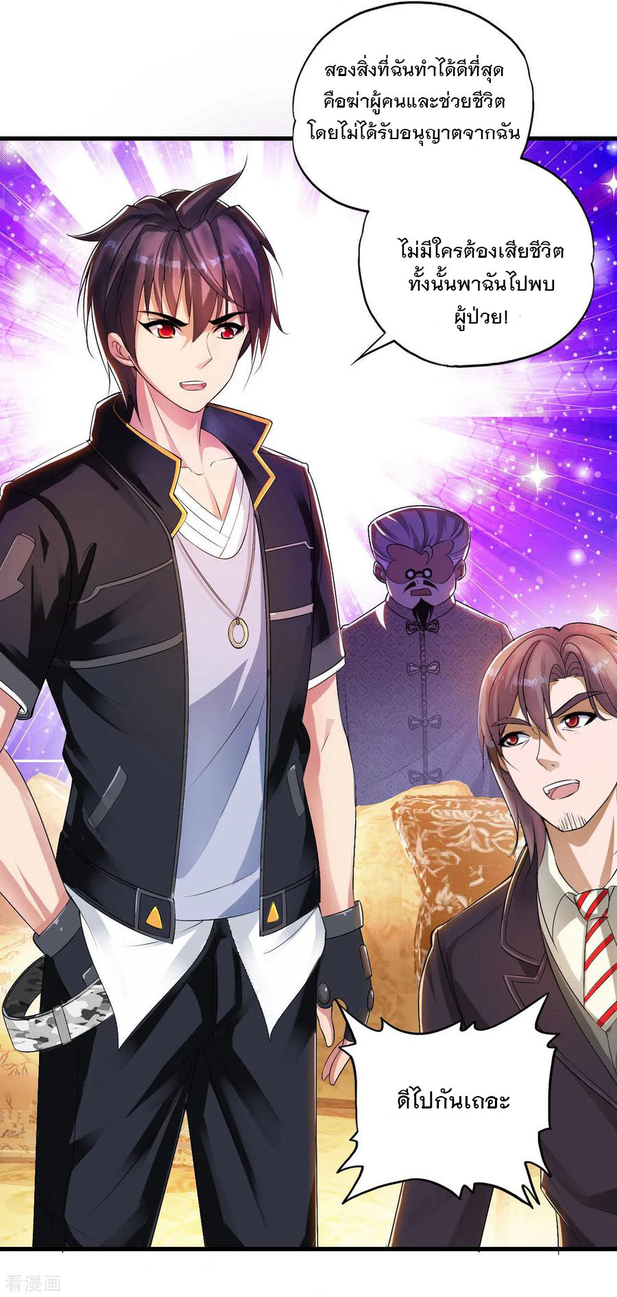 ทหารแพทย์สุดแกร่งผันตัวมาเป็นบอดี้การ์ด ตอนที่ 1 หน้า 19