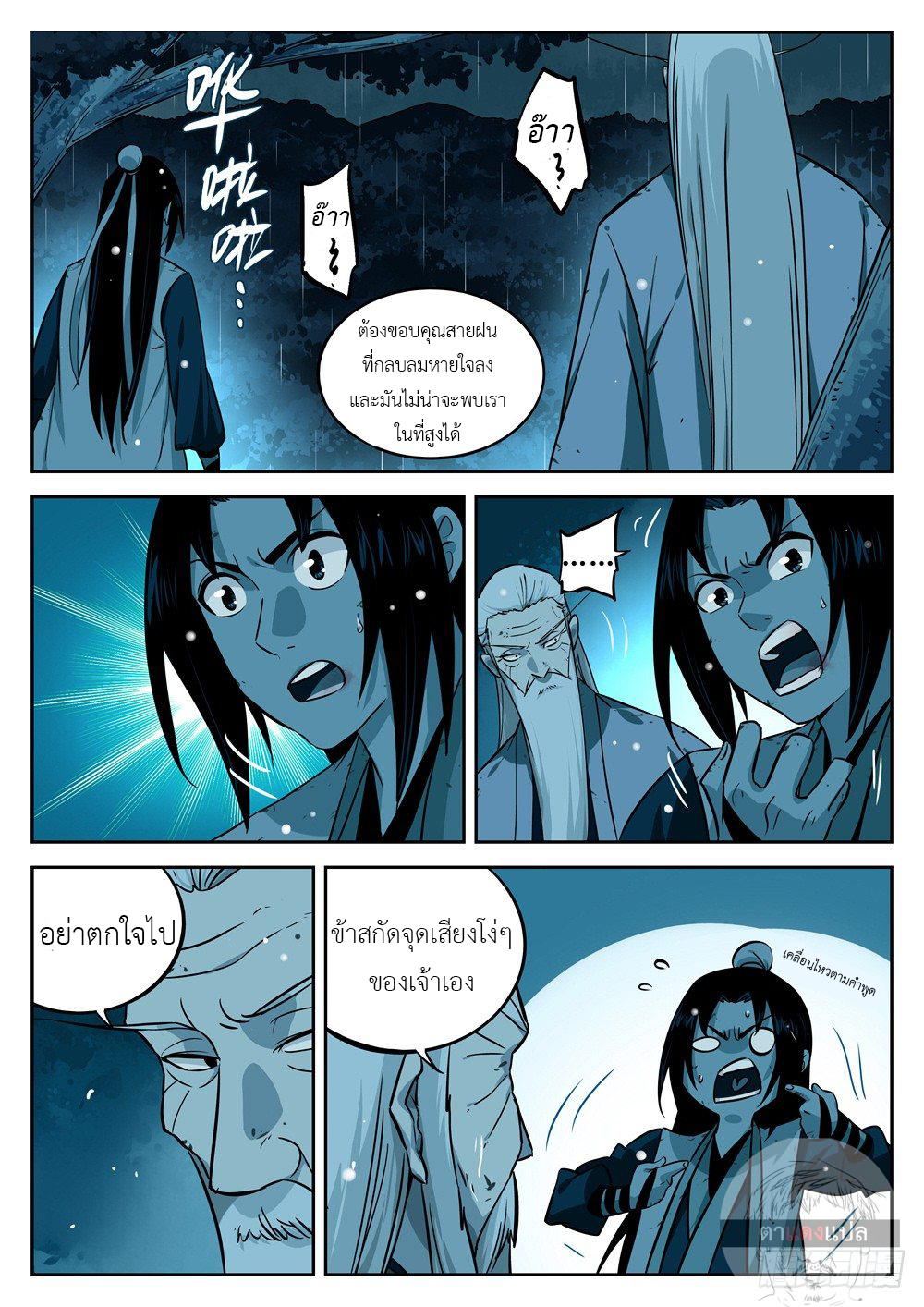 Jianghu เจียงหู่ ทะเลสาบซอมบี้ ตอนที่ 19 หน้า 11