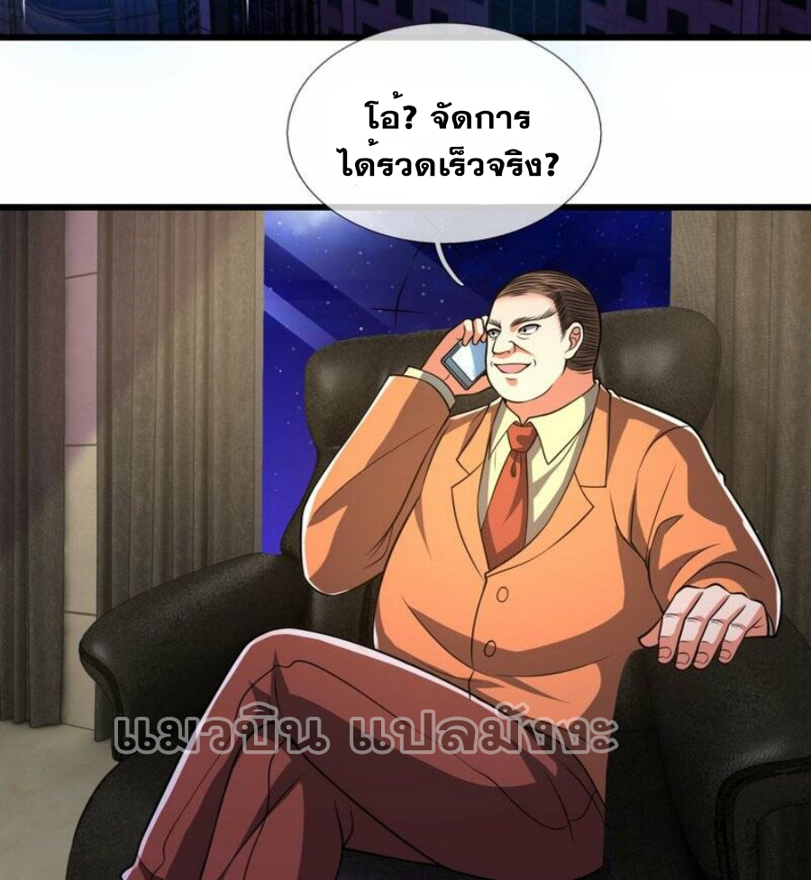 นครเซียนแห่งผู้ต่อต้านสวรรค์ ตอนที่ 234 หน้า 32