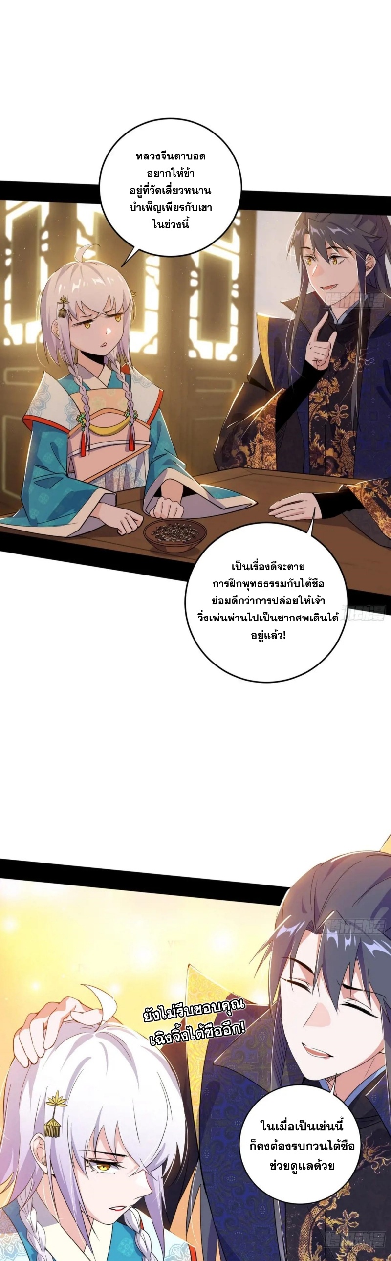 I'm an Evil God ข้าคือจักรพรรดิปีศาจ ตอนที่ 445 หน้า 15