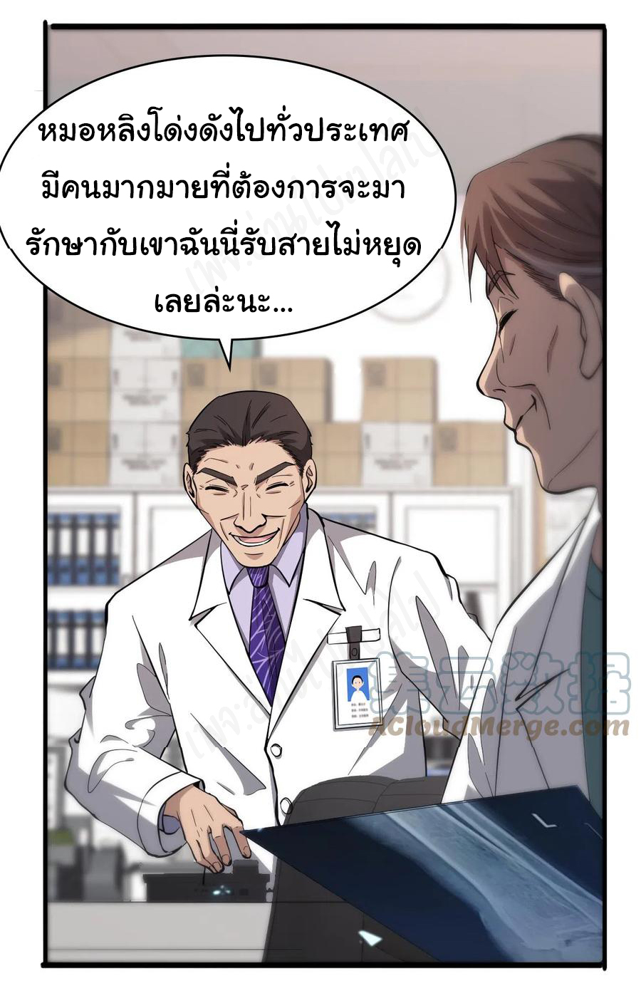 สุดยอดระบบของหมอหลิงหรัน ตอนที่ 120 หน้า 9