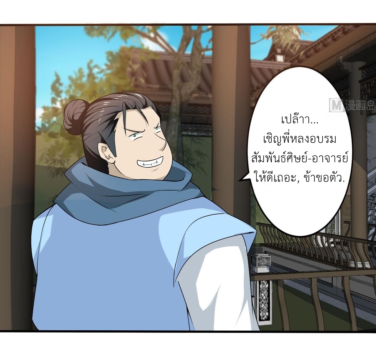 มหาจอมปราชญ์ ปราณเทวะ ตอนที่ 130 หน้า 10