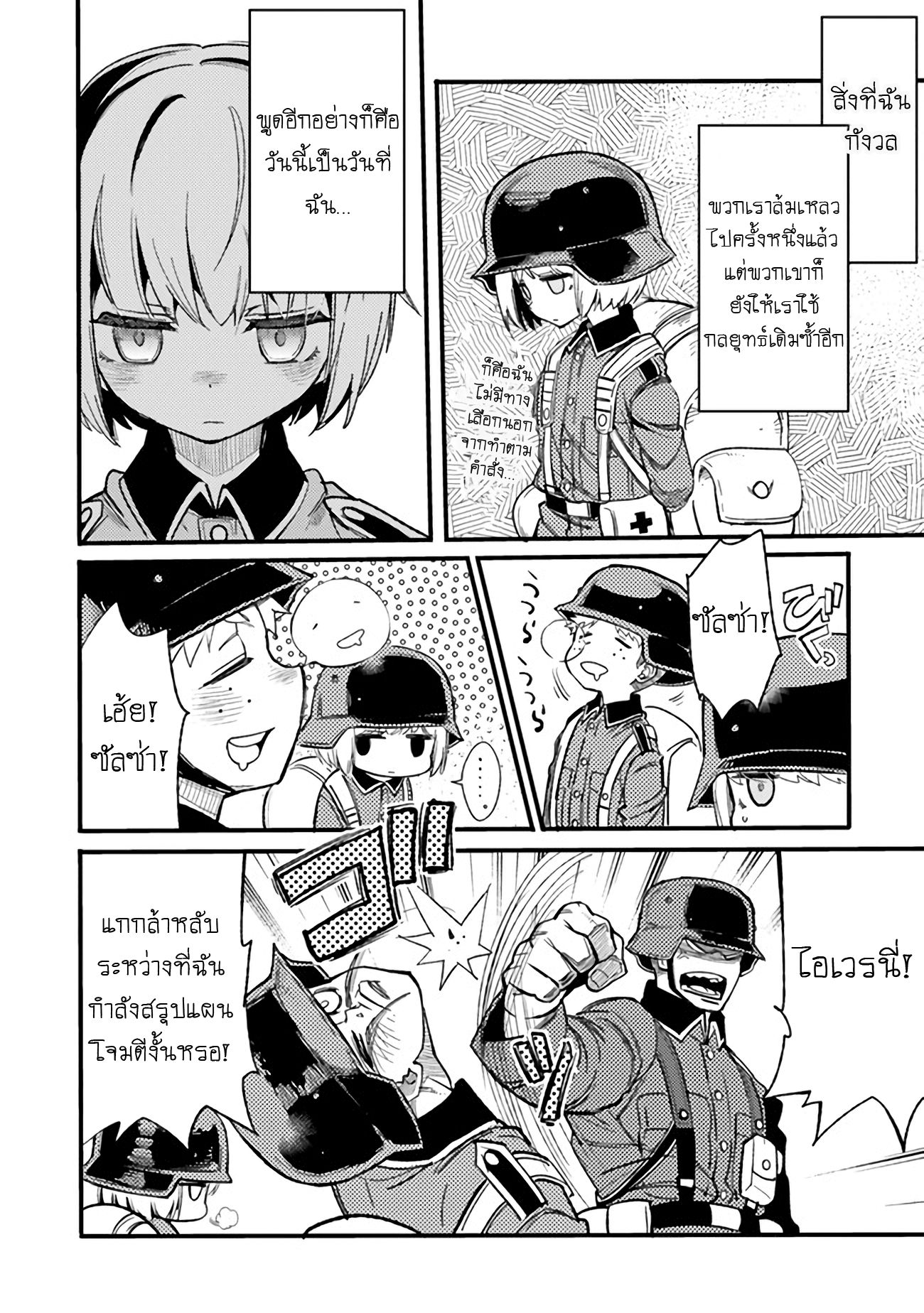 บันทึกสงครามของคุณหมอสนาม TS ตอนที่ 3 หน้า 4