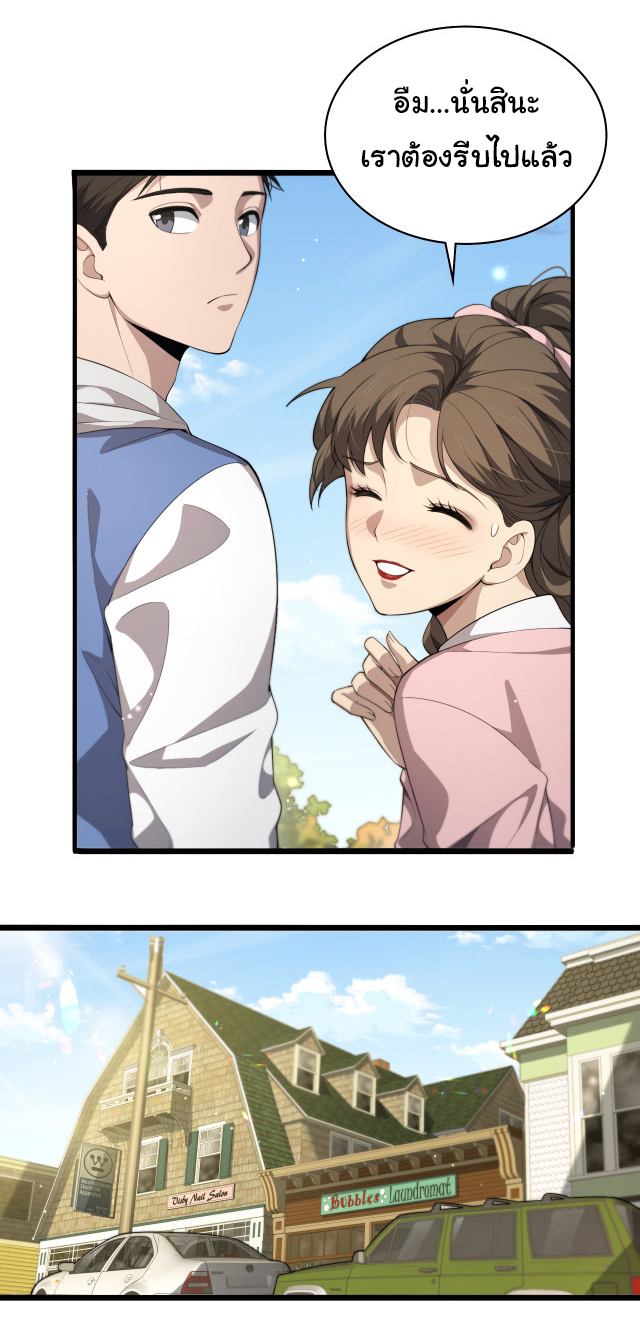 สุดยอดระบบของหมอหลิงหรัน ตอนที่ 217 หน้า 26