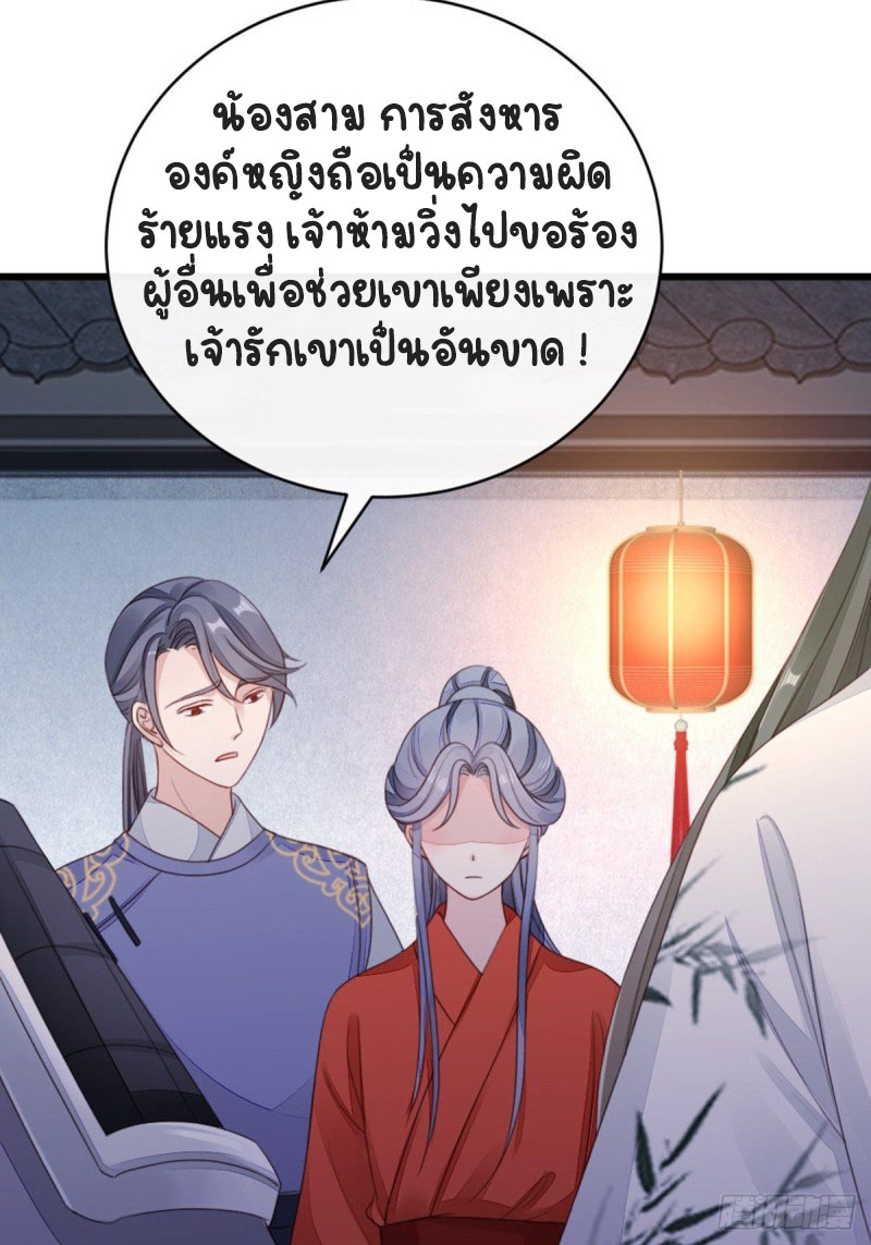 ระบบเปลี่ยนชะตายัยตัวร้าย ตอนที่ 46 หน้า 4