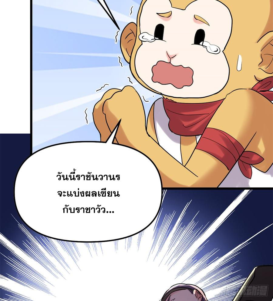 นี่น่ะหรือ....ระบบบำเพ็ญเซียน? ตอนที่ 64 หน้า 12