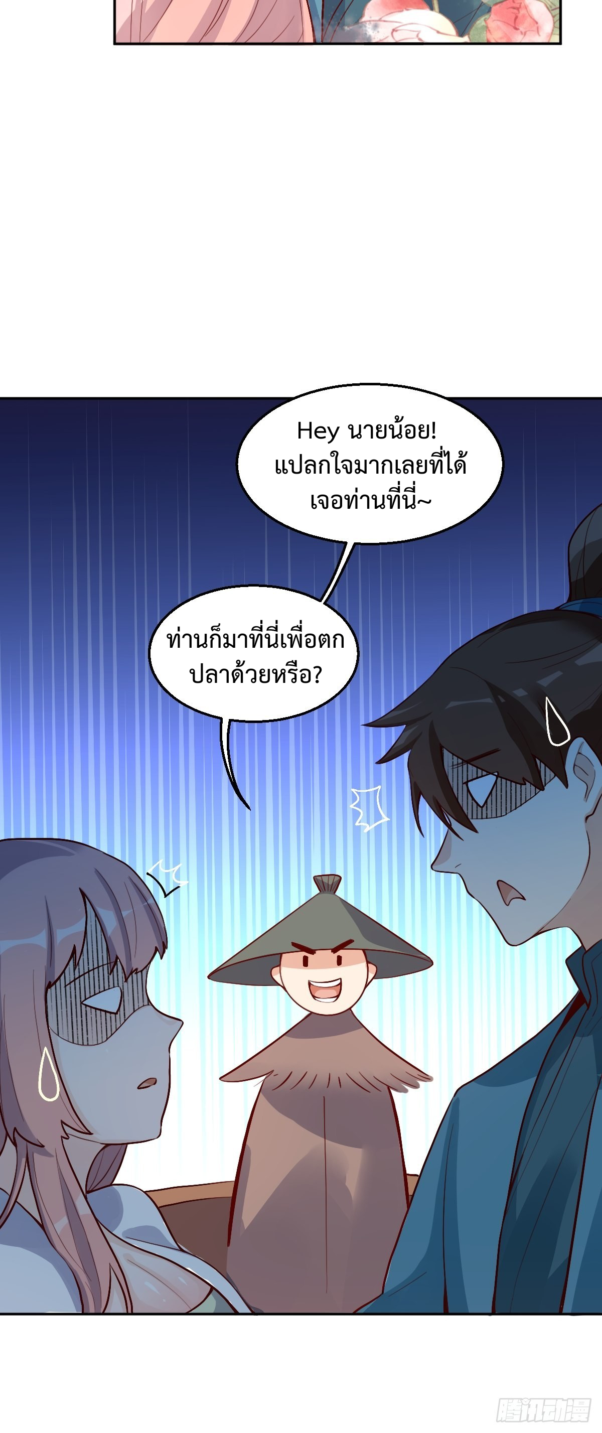 กลายเป็นว่าข้าคือจอมยุทธ์ผู้ยิ่งใหญ่ ตอนที่ 116 หน้า 36