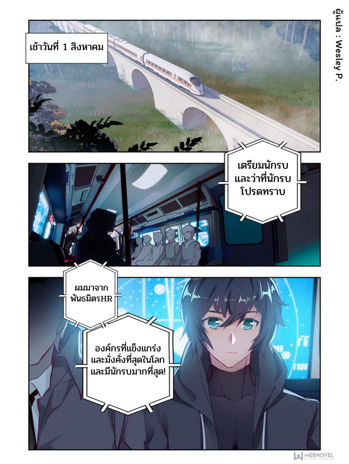 Swallowed star ศึกล้างดวงดาว ตอนที่ 20 หน้า 2