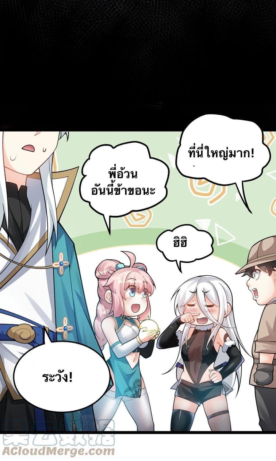 มหาบุรุษ ในตำนาน ตำนานที่หลับใหล (ศิษย์เบิ้มๆ) ตอนที่ 76 หน้า 36