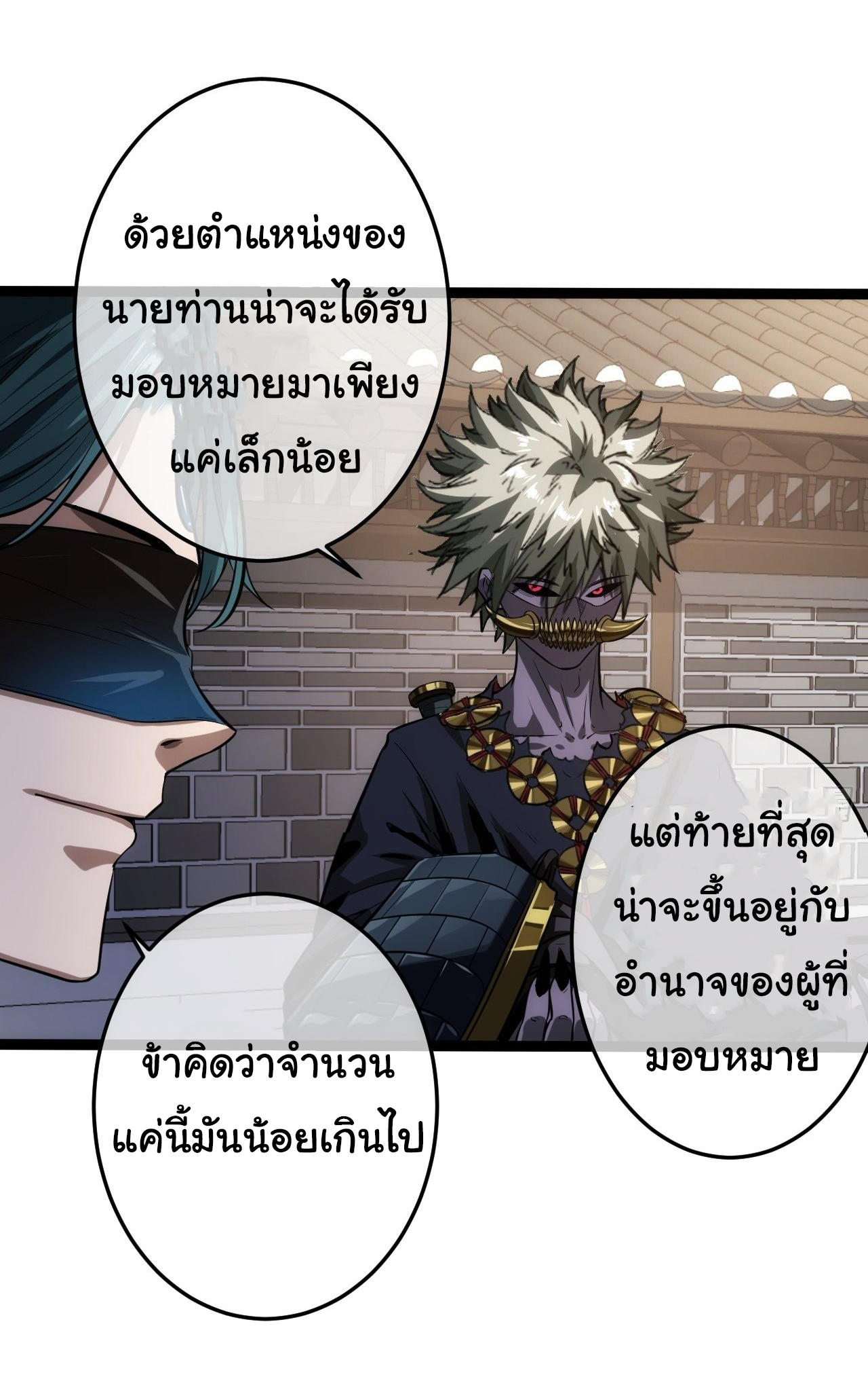 Demon Emperor ตอนที่ 21 หน้า 25