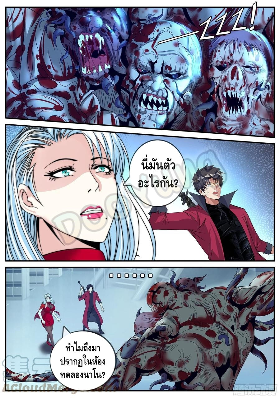 Apocalyptic dungeon ตอนที่ 71 หน้า 2