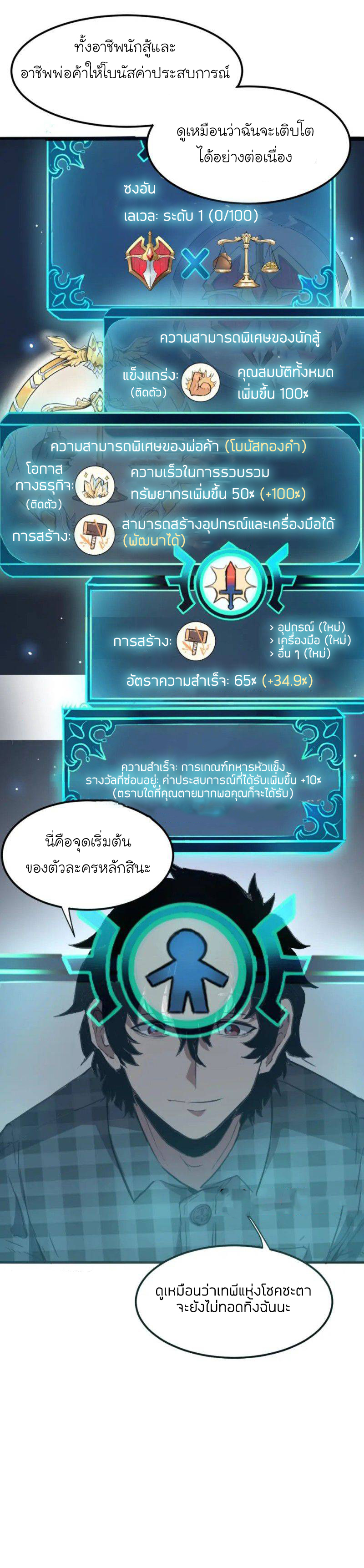 The King Of Bugs ตอนที่ 1 หน้า 58