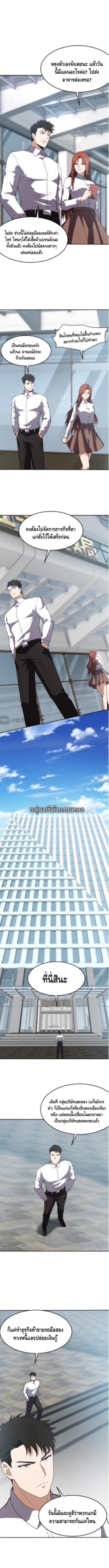 มังกรเร้นลับแห่งมหานคร ตอนที่ 10 หน้า 8