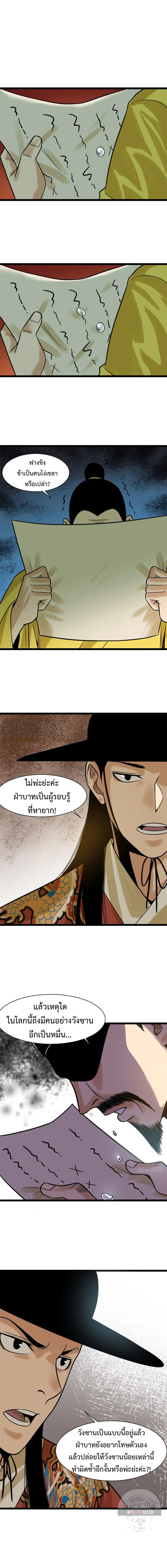 Ming Dynasty's Failure ตอนที่ 97 หน้า 8