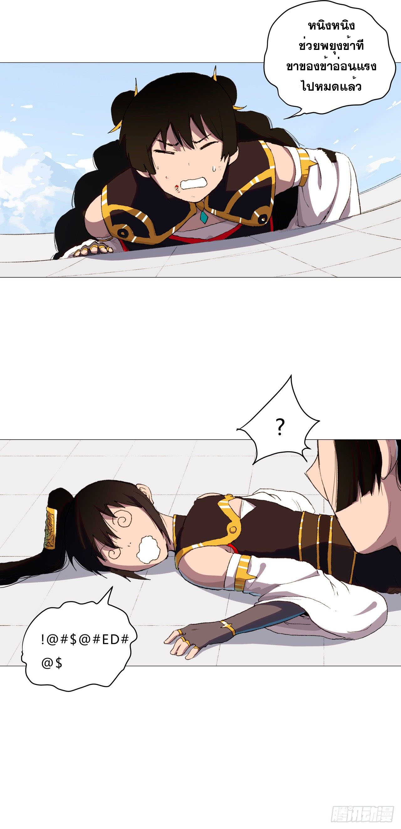 Cultivator vs Superhero (ทันจีน) ตอนที่ 86 หน้า 14